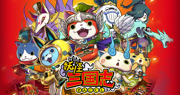 Yo-kai Sangokushi annoncé le 2 avril prochain au Japon