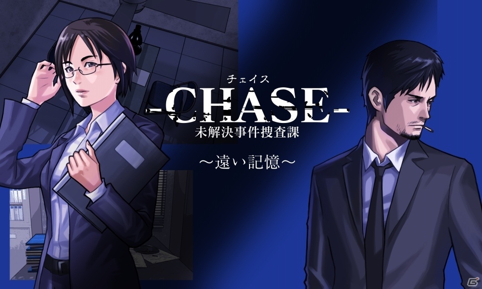 -CHASE- Unsolved Cases Division annoncé sur 3DS, la renaissance de CING ?