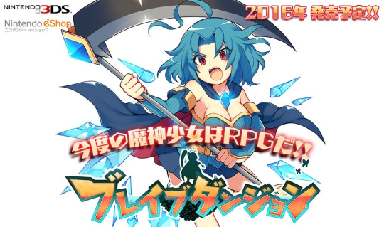 Brave Dungeon s’annonce sur 3DS !