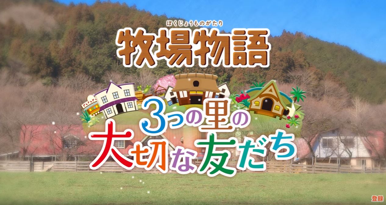 Nouveau trailer pour Harvest Moon : Mitsu no Sato no Taisetsu no Tomodachi sur 3DS