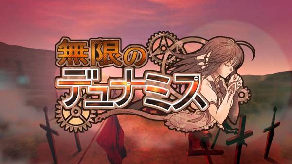 Infinite Dunamis la semaine prochaine sur 3DS