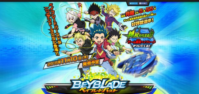 Beyblade Burst annoncé sur 3DS