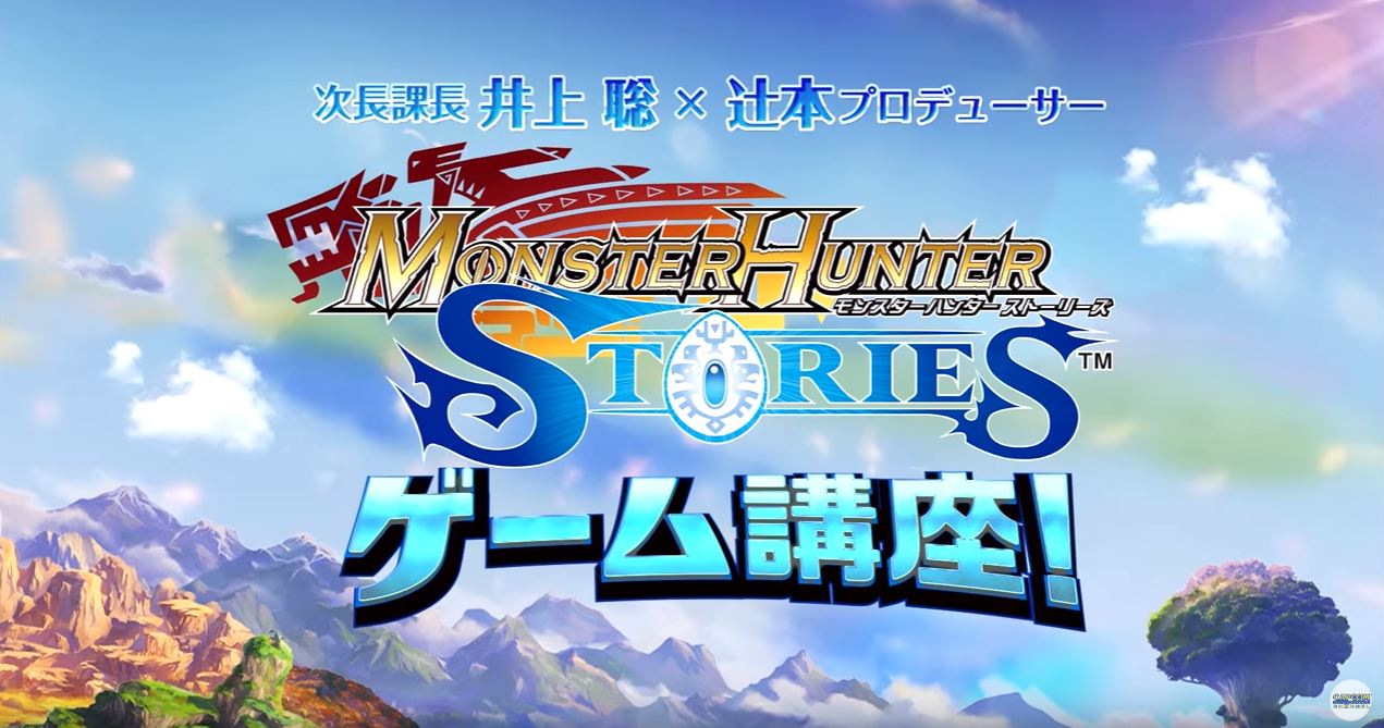 Monster Hunter Stories : deux nouvelles vidéos et une collaboration sur 3DS