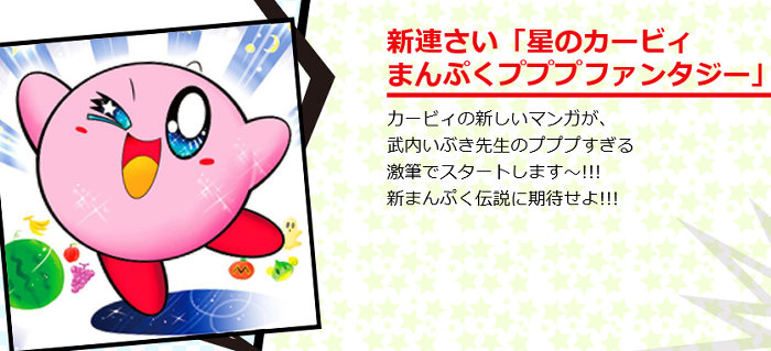 Un nouveau manga Kirby au Japon
