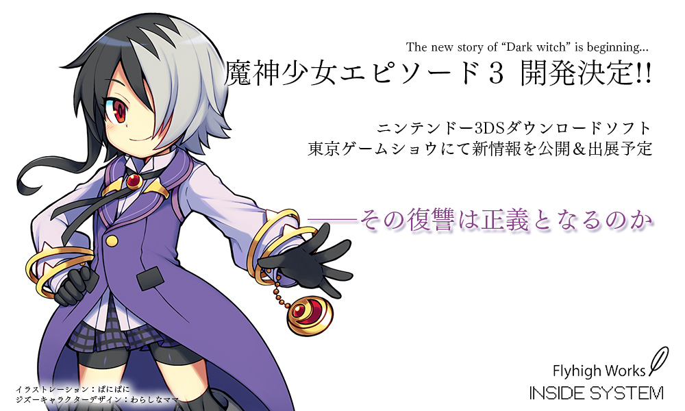 The Legend of Dark Witch 3 : premières informations et images sur 3DS