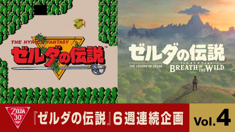 Quand Nintendo compare le premier Zelda avec Breath of the Wild