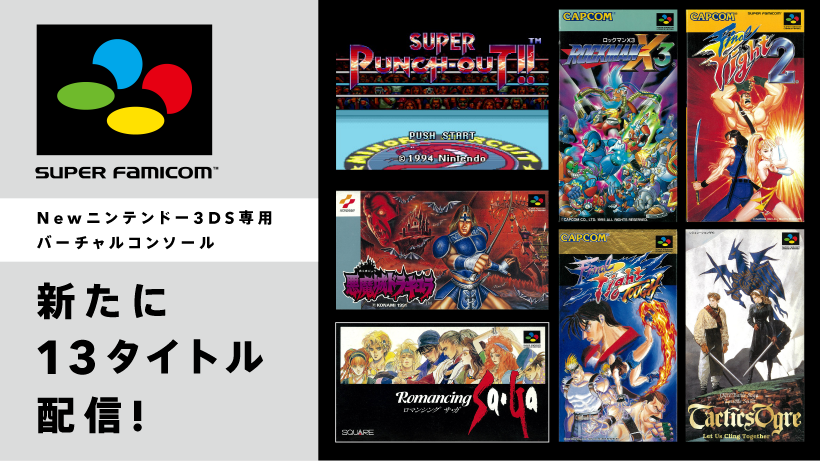 New 3DS : 7 nouveaux jeux SNES sur console virtuelle japonaise