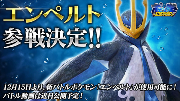 Pingoléon arrive dans Pokken Tournament
