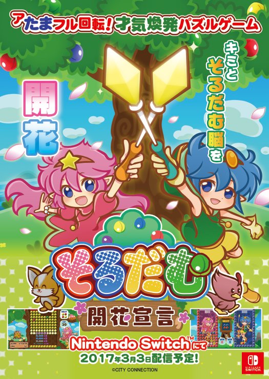 Le plein d’images pour Soldam: Mu Kaika Sengen sur Nintendo Switch