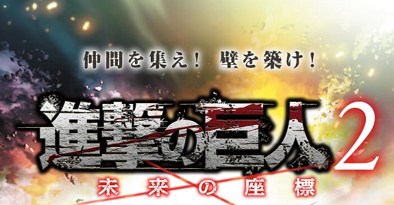 Attack on Titan 2: Future Coordinates annoncé sur 3DS