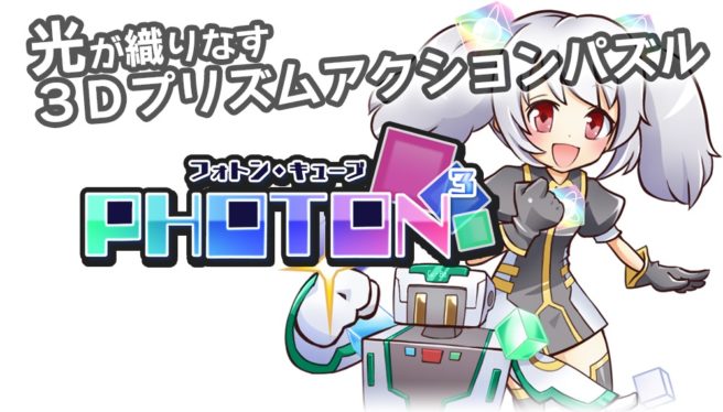 PHOTON³ annoncé sur Nintendo Switch