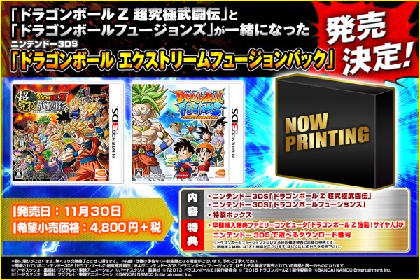 Dragon Ball Z: Extreme Butoden et Dragon Ball Fusions en bundle sur 3DS