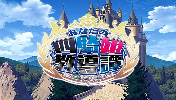 Your Four Knight Princess Training Story, nouvelle Bande Annonce