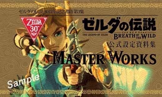 The Legend of Zelda Breath of the Wild: Master Works 30th Anniversary Book arrive au Japon et s’illustre ici !