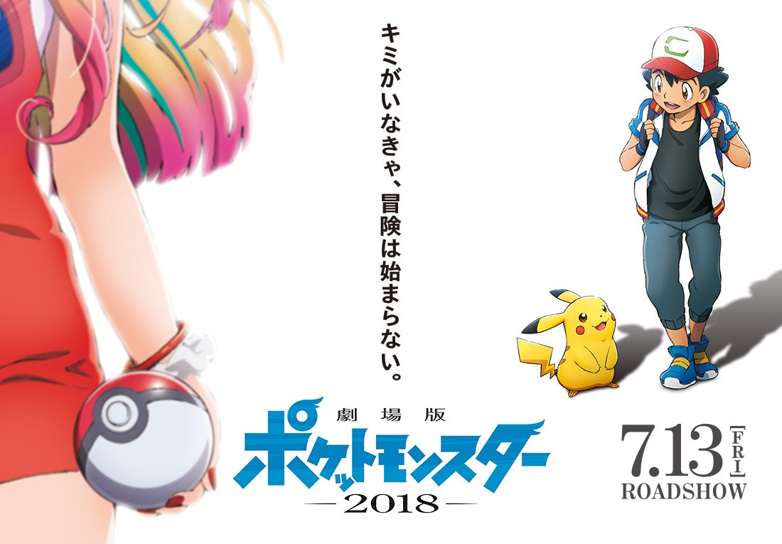 Un nouveau film Pokémon annoncé pour 2018