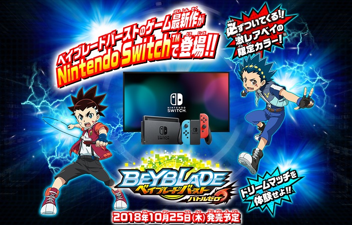Beyblade Burst: Battle Zero annoncé sur Nintendo Switch