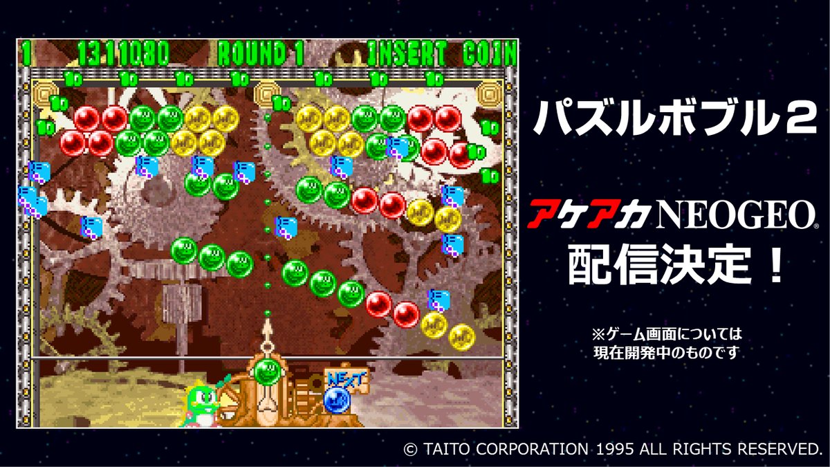 Puzzle Bobble et Virtua Racing arrivent sur Nintendo Switch