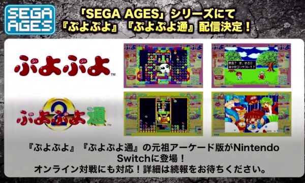 Sega Ages: Puyo Puyo et Puyo Puyo Tsu annoncés sur Nintendo Switch