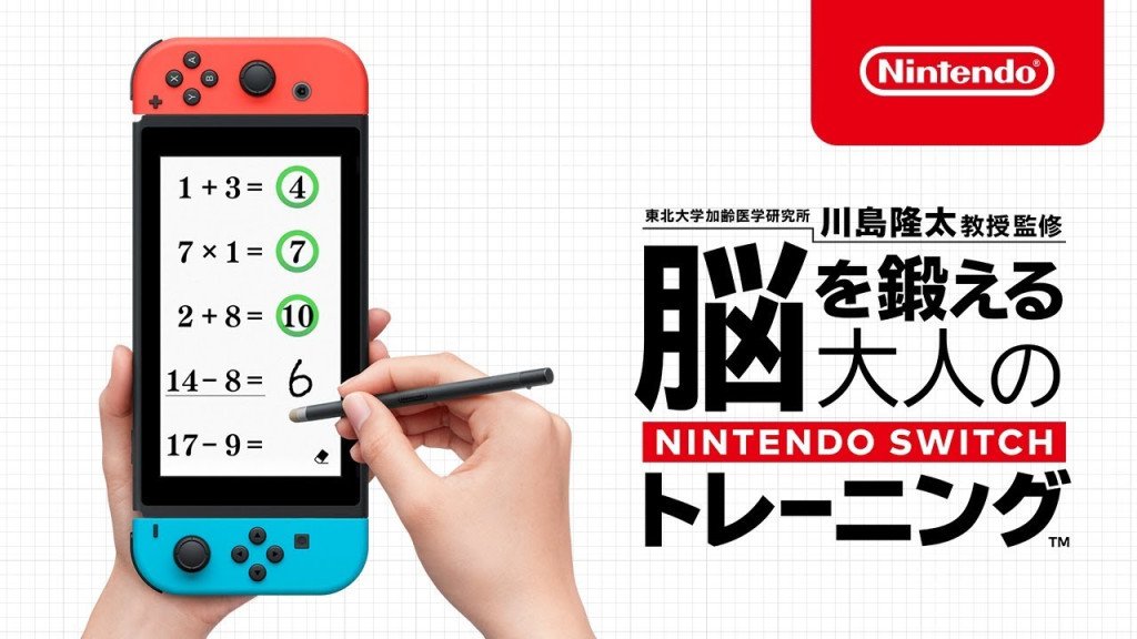 Nintendo annonce Brain Training sur Nintendo Switch, mais pas sur Lite