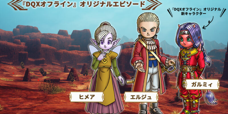 Dragon Quest X Offline proposera un épisode original et un nouveau personnage