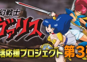 Valis: The Fantasm Soldier Collection III arrive sur Nintendo Switch