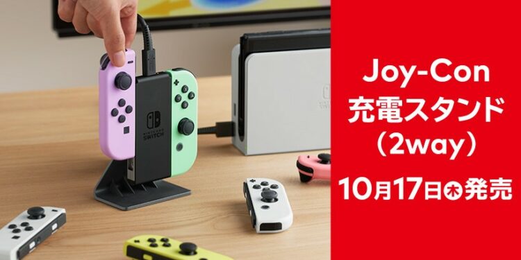 Nintendo dévoile … une station de recharge Joy-Con