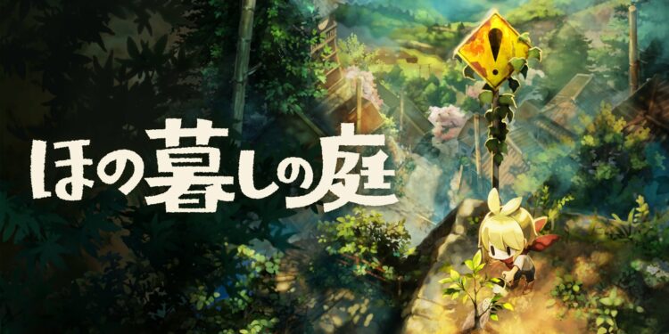 ほの暮しの庭 (Le Jardin de Hono)