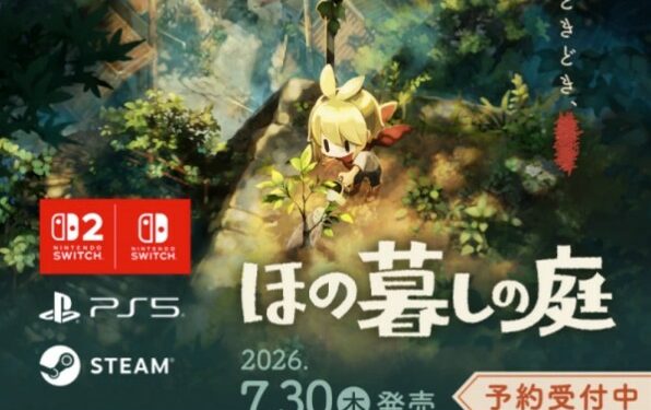 ほの暮しの庭 (Le Jardin de Hono)